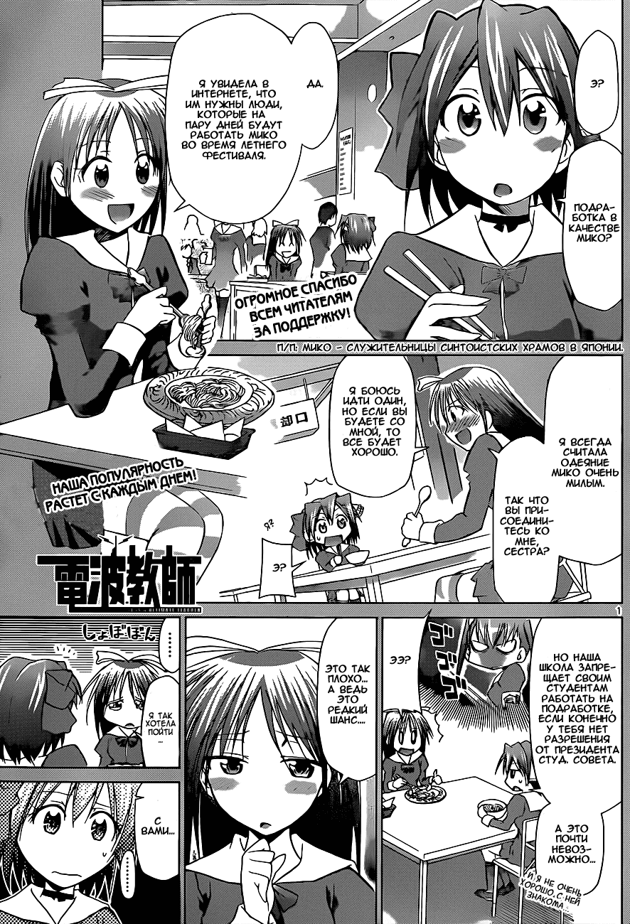 Манга Он - сильнейший  учитель! - Глава 52 Страница 2