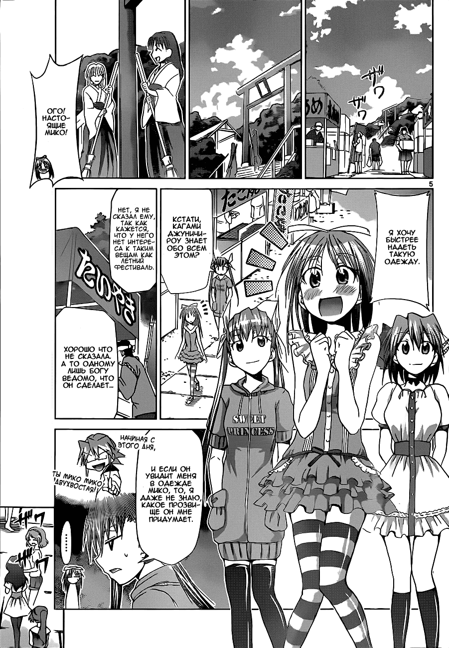 Манга Он - сильнейший  учитель! - Глава 52 Страница 6