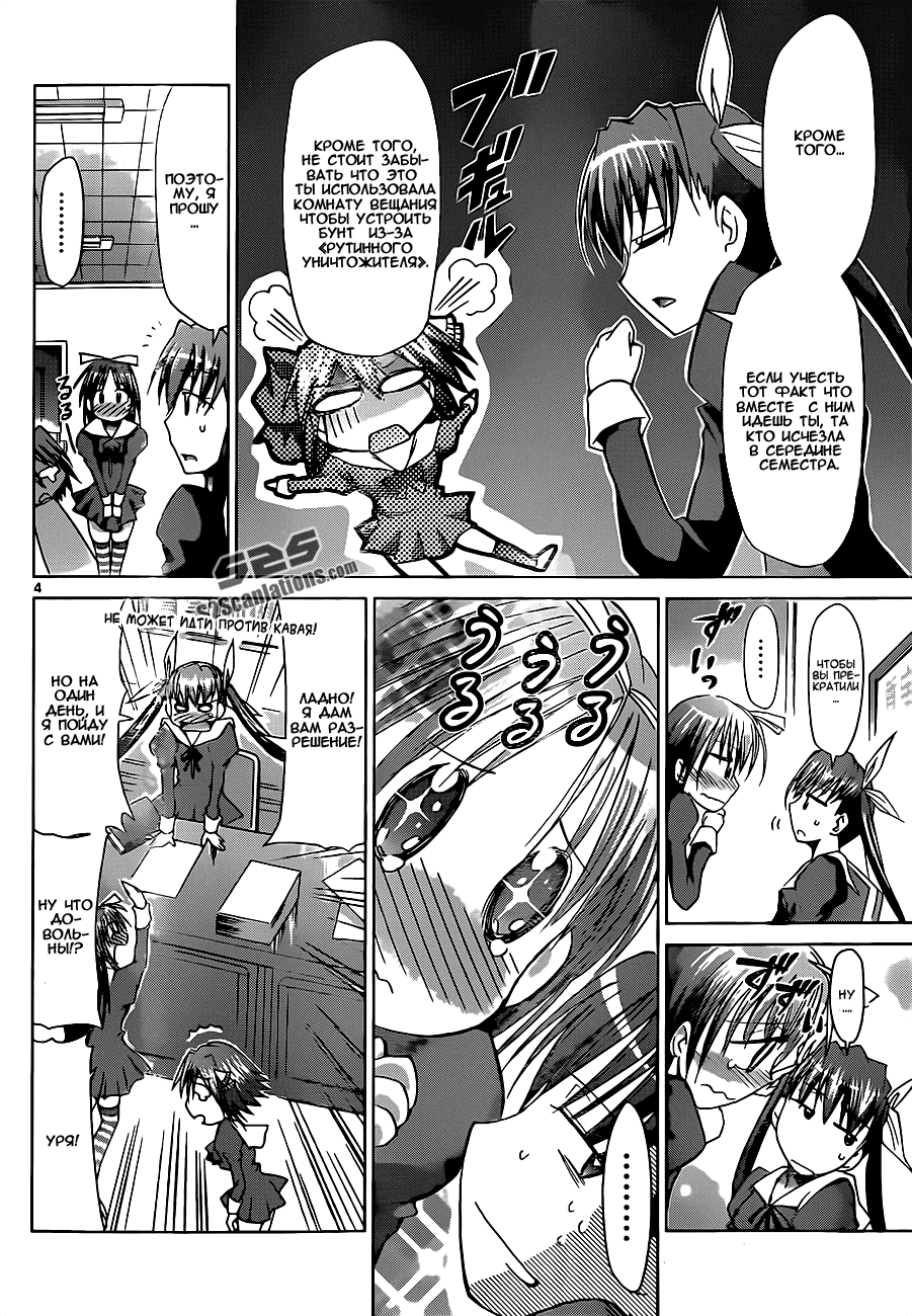 Манга Он - сильнейший  учитель! - Глава 52 Страница 5