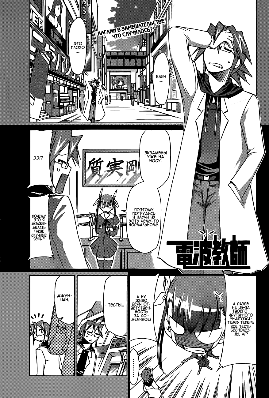 Манга Он - сильнейший  учитель! - Глава 51 Страница 2