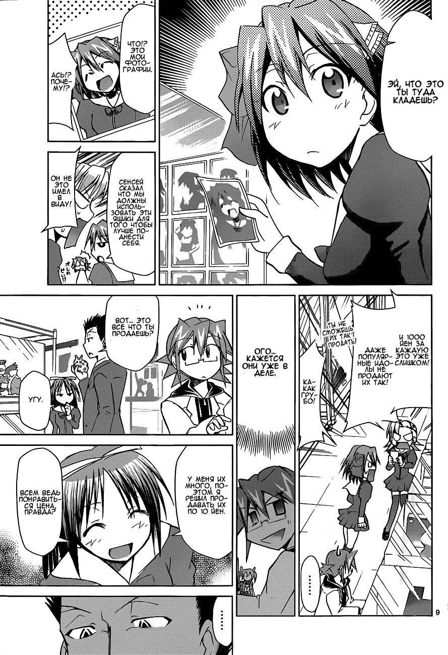 Манга Он - сильнейший  учитель! - Глава 51 Страница 10