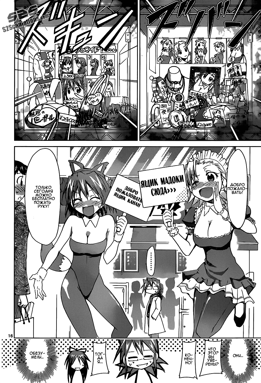 Манга Он - сильнейший  учитель! - Глава 51 Страница 17