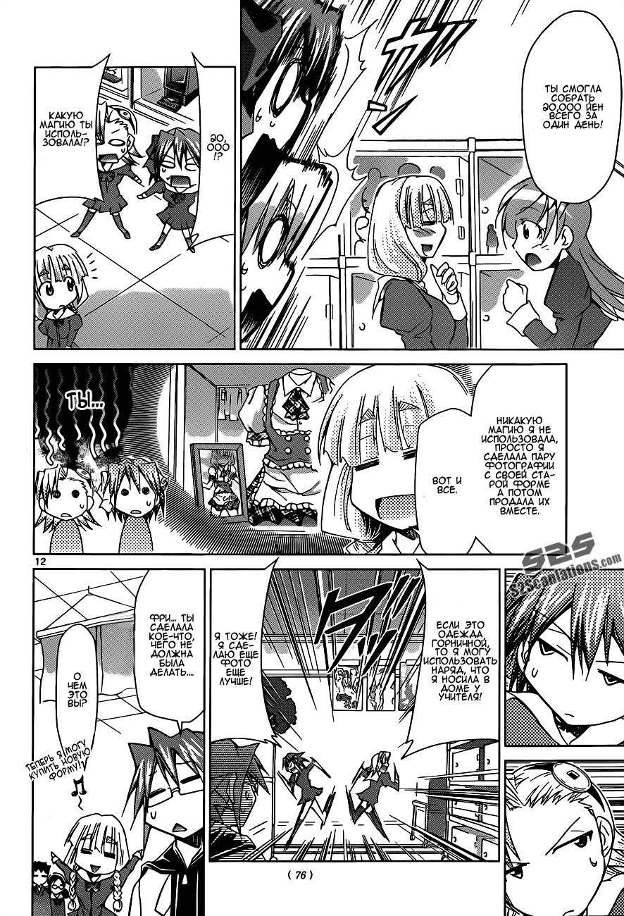 Манга Он - сильнейший  учитель! - Глава 51 Страница 13