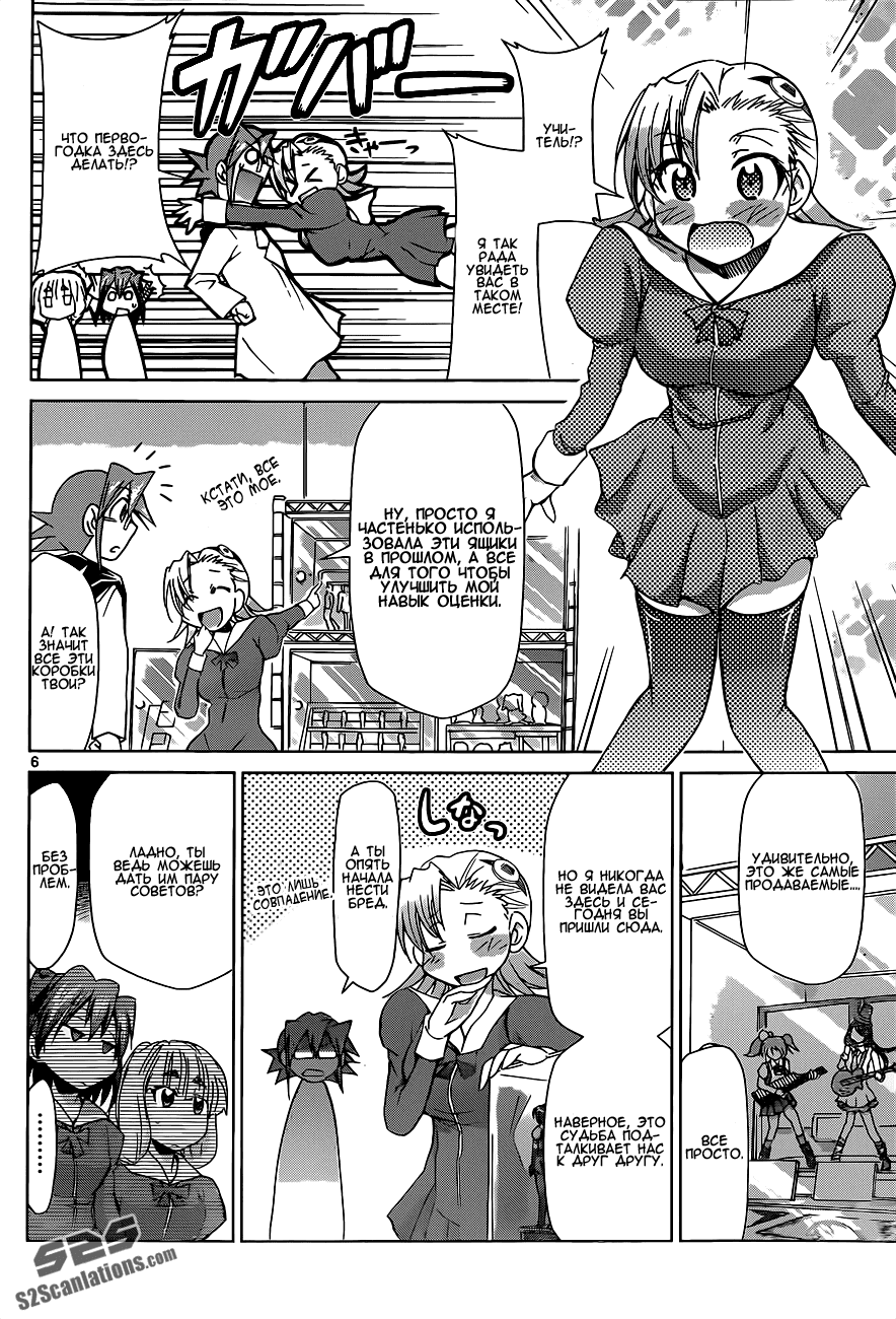 Манга Он - сильнейший  учитель! - Глава 51 Страница 7