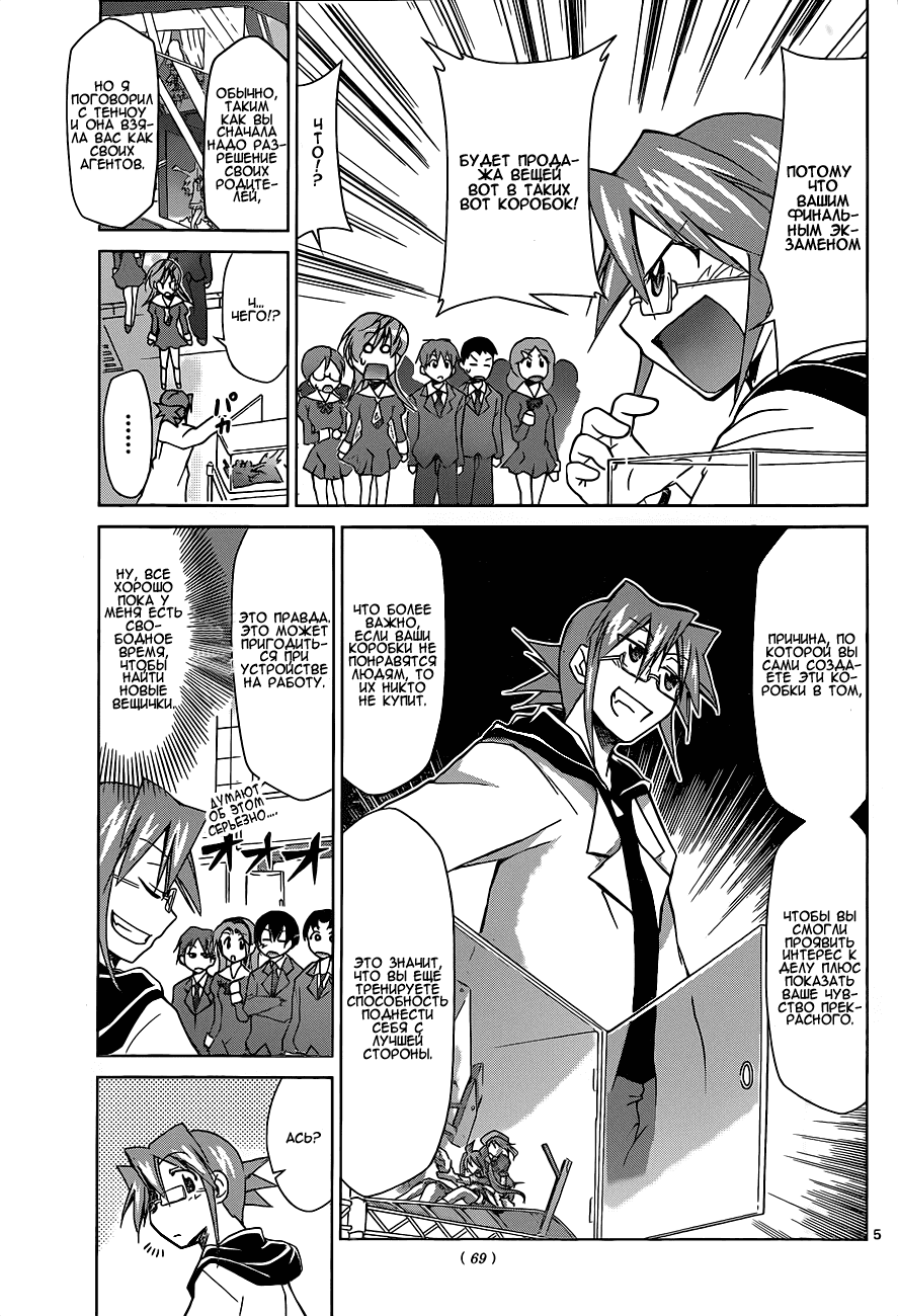 Манга Он - сильнейший  учитель! - Глава 51 Страница 6