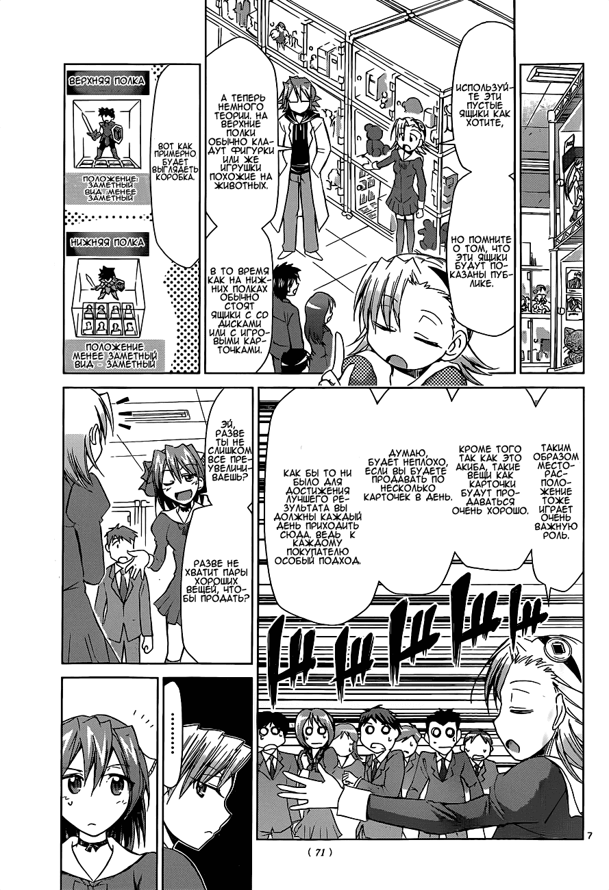 Манга Он - сильнейший  учитель! - Глава 51 Страница 8