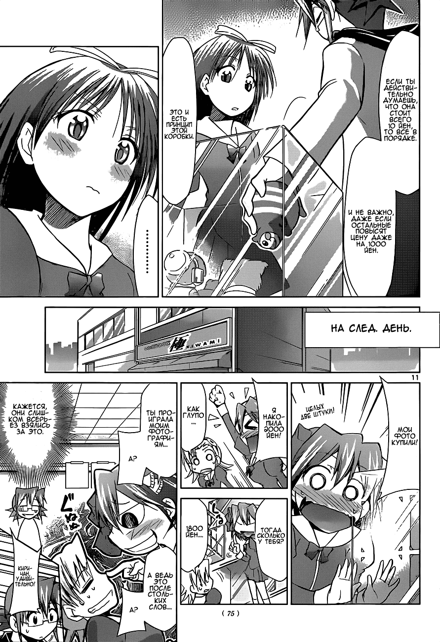 Манга Он - сильнейший  учитель! - Глава 51 Страница 12