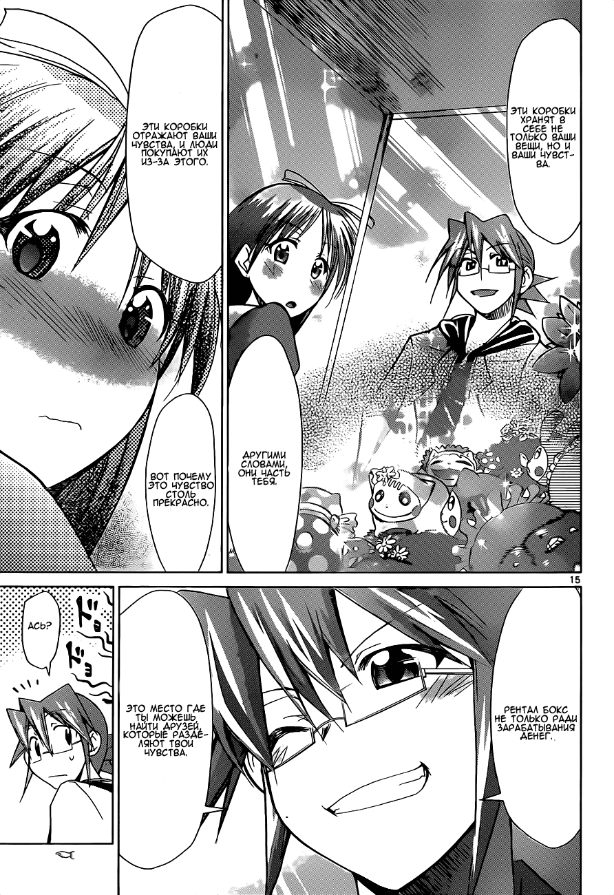 Манга Он - сильнейший  учитель! - Глава 51 Страница 16