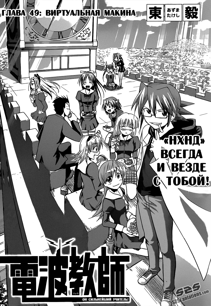Манга Он - сильнейший  учитель! - Глава 49 Страница 3
