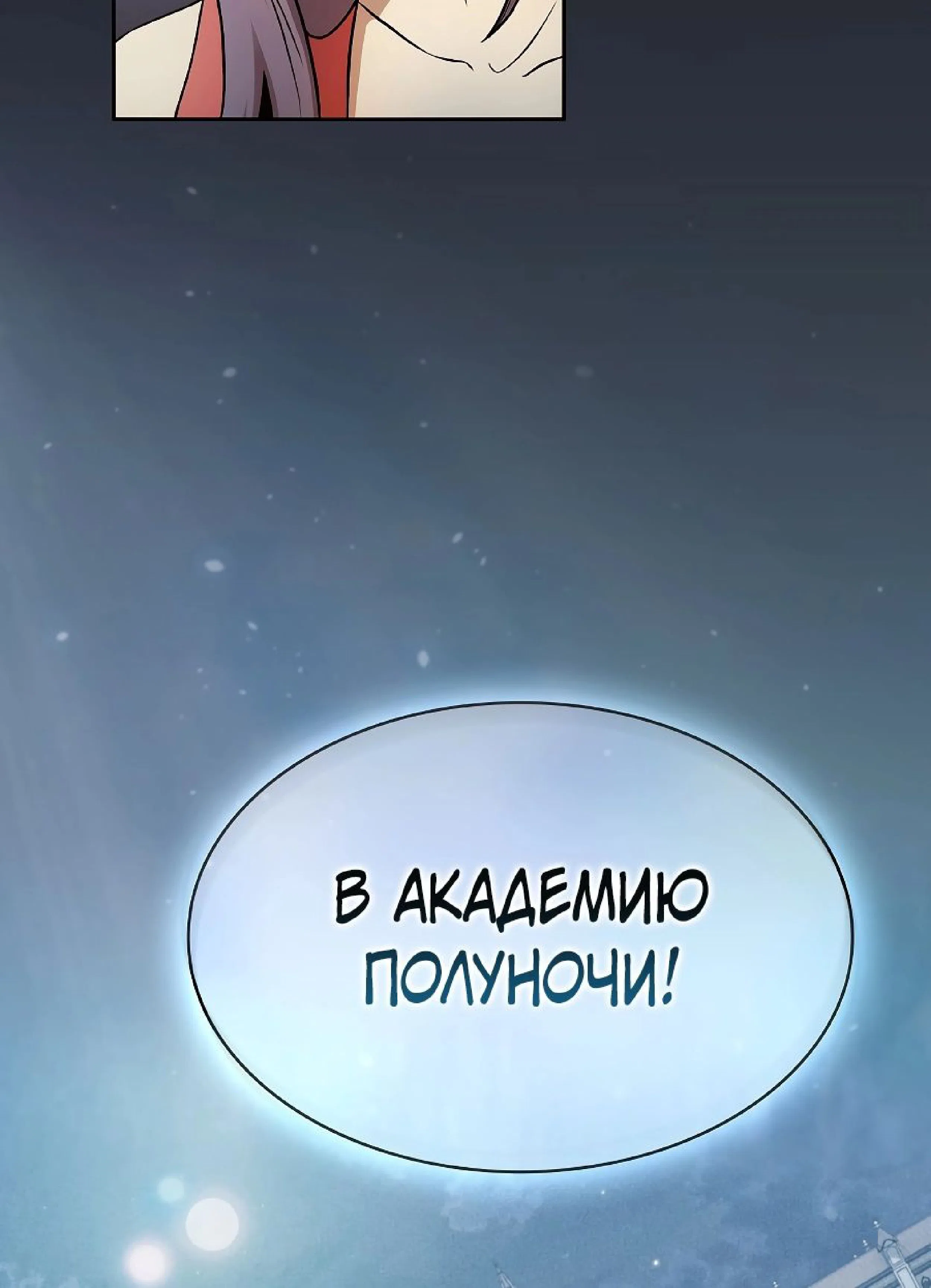 Манга Этот герой реален? - Глава 66 Страница 34
