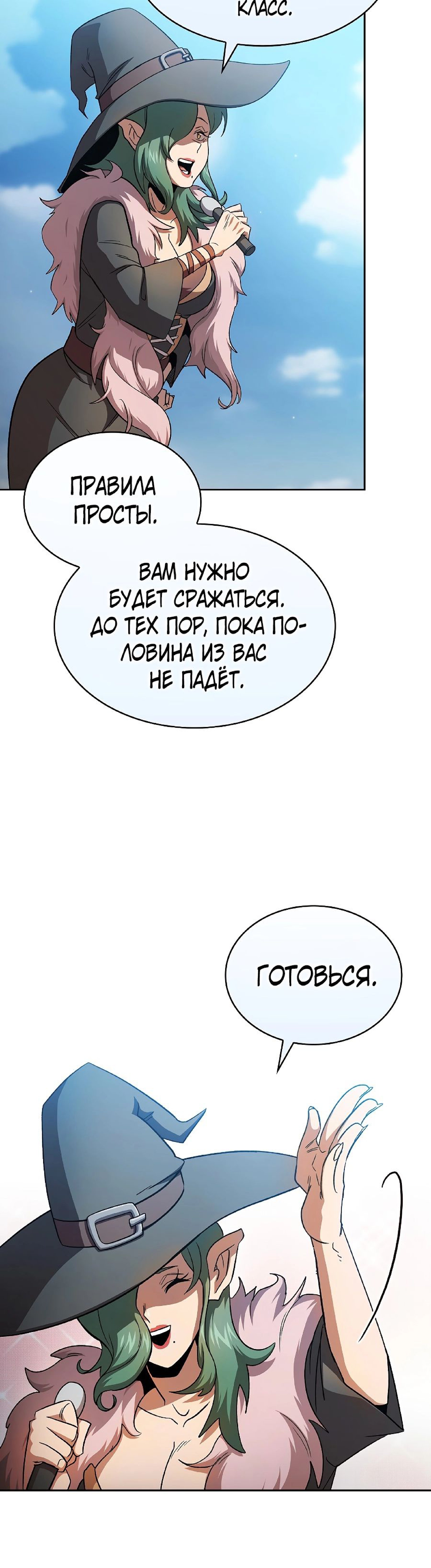 Манга Этот герой реален? - Глава 68 Страница 20
