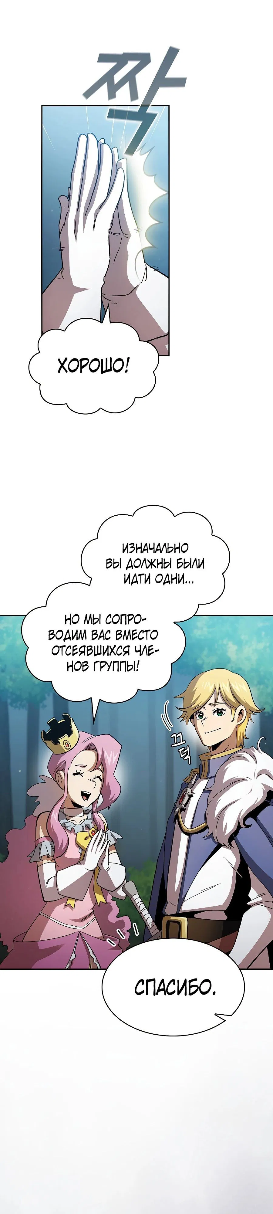 Манга Этот герой реален? - Глава 71 Страница 11