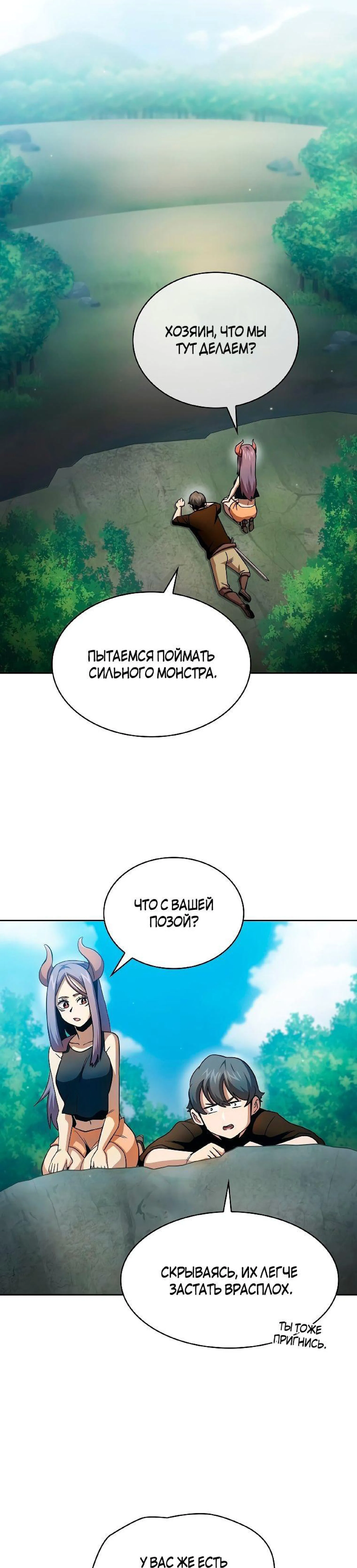 Манга Этот герой реален? - Глава 79 Страница 30