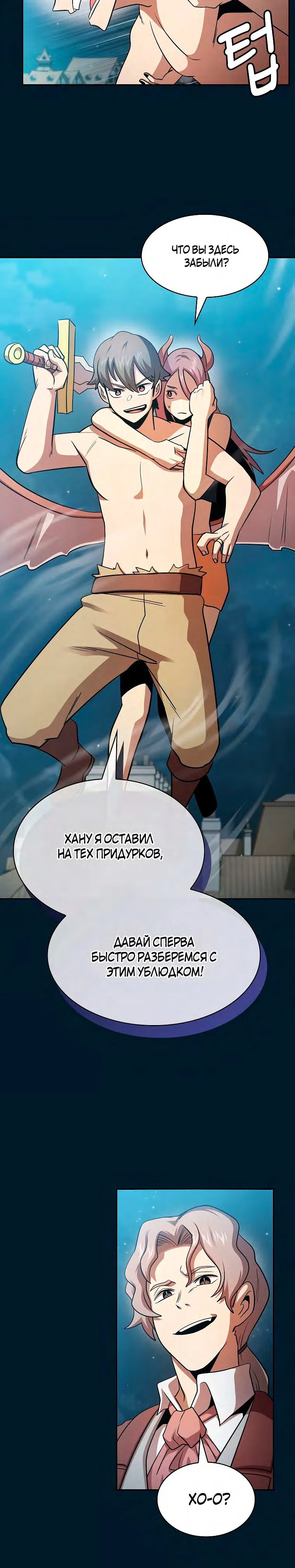 Манга Этот герой реален? - Глава 94 Страница 30