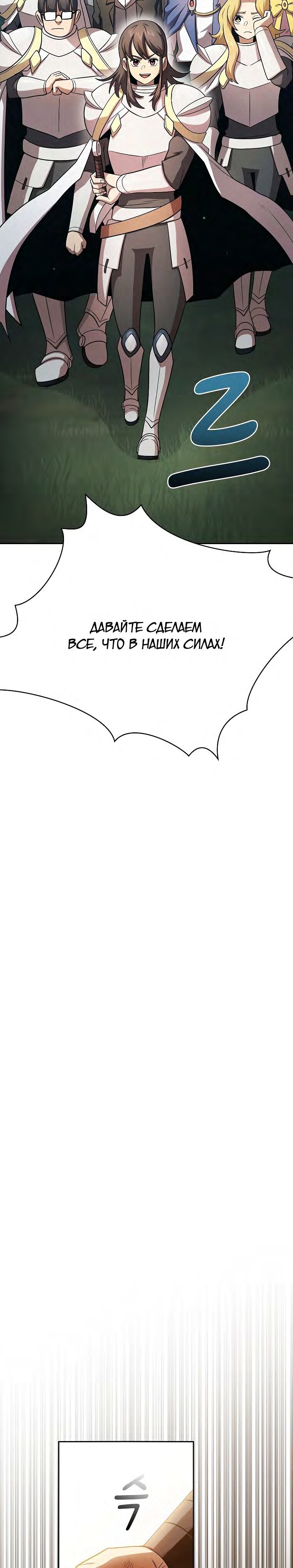 Манга Этот герой реален? - Глава 98 Страница 28