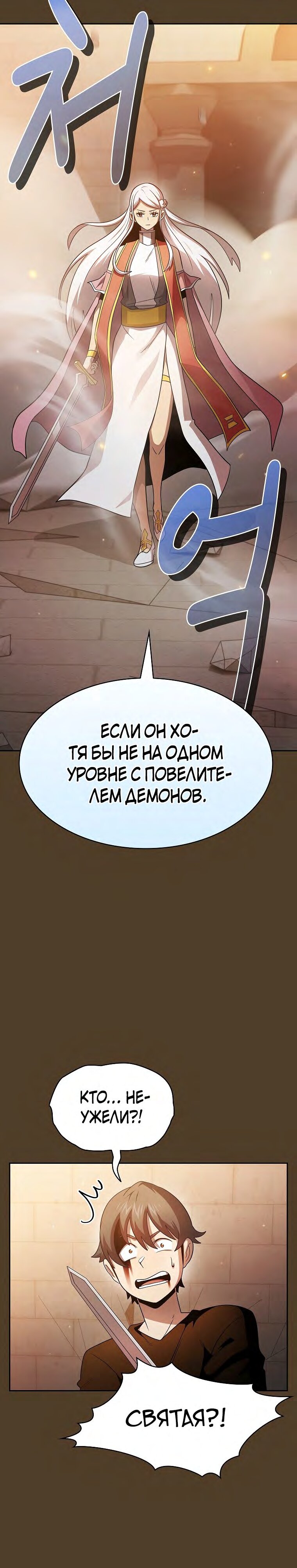 Манга Этот герой реален? - Глава 99 Страница 17