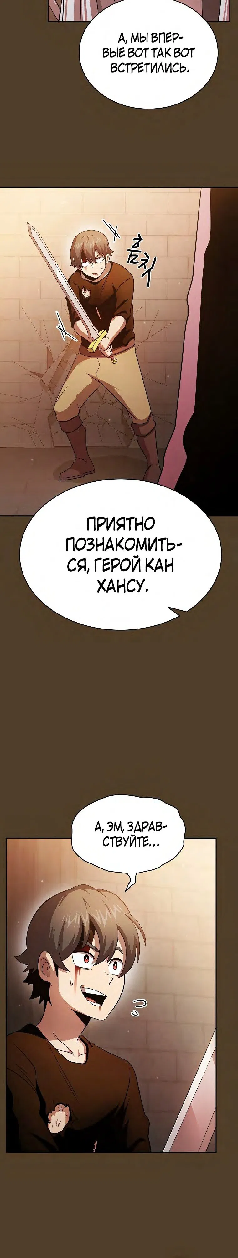 Манга Этот герой реален? - Глава 99 Страница 20