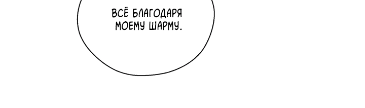 Манга Феромонофобия - Глава 46 Страница 8