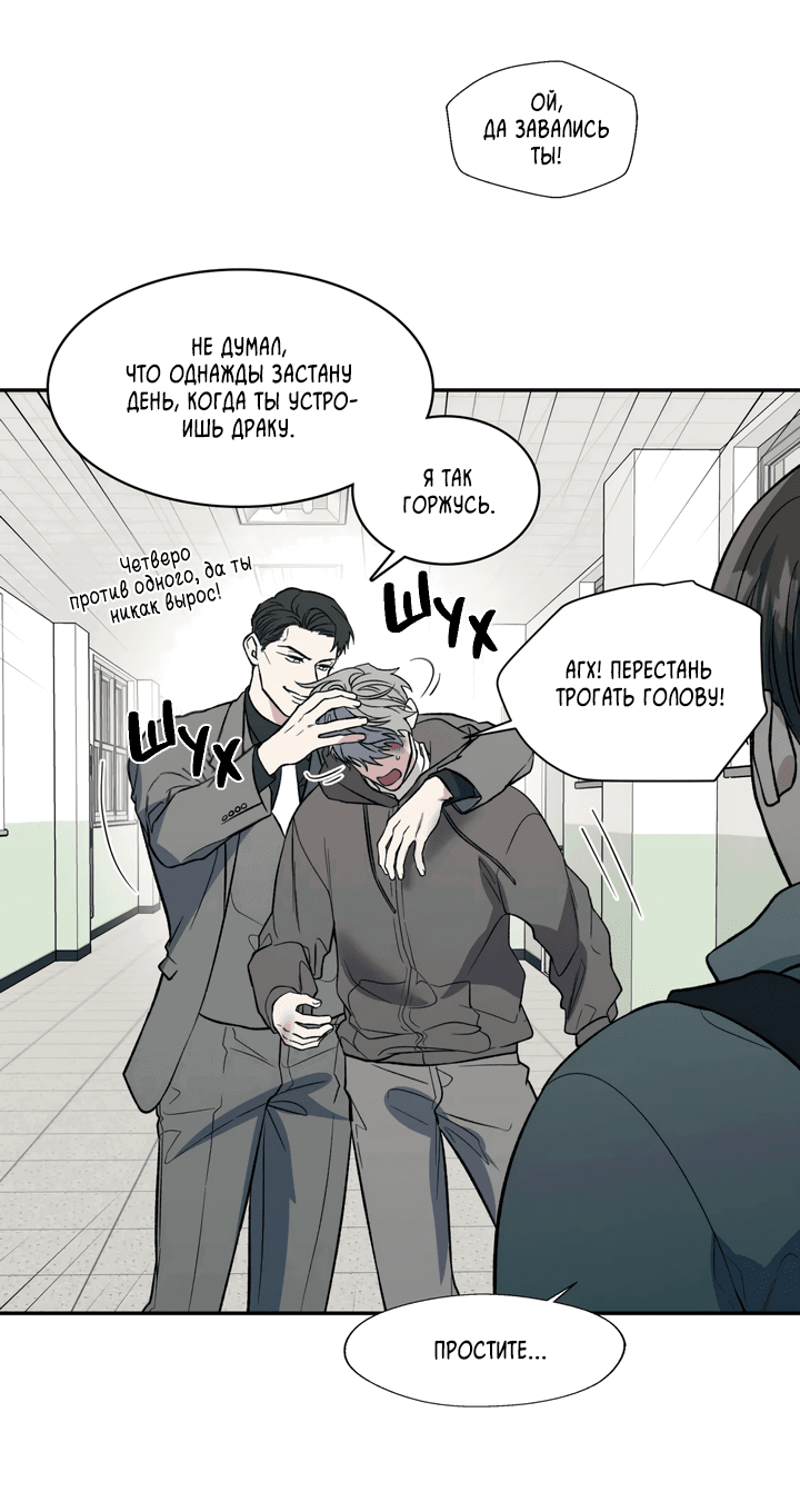 Манга Феромонофобия - Глава 51 Страница 34