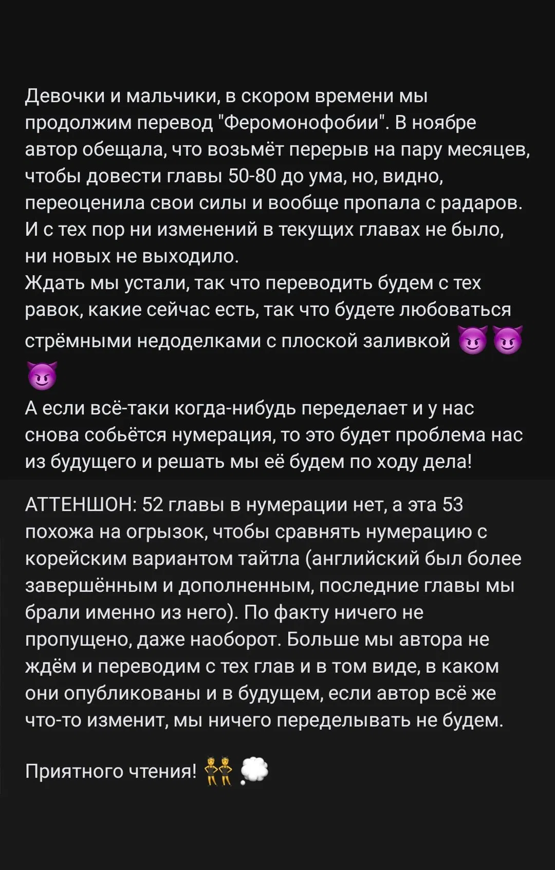 Манга Феромонофобия - Глава 52 Страница 1