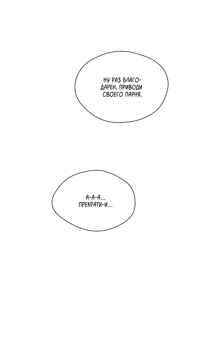 Манга Феромонофобия - Глава 57 Страница 33