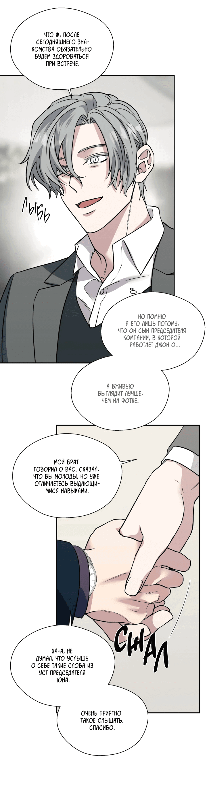 Манга Феромонофобия - Глава 58 Страница 4