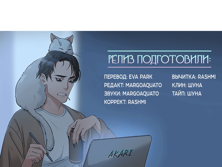 Манга Феромонофобия - Глава 60 Страница 37