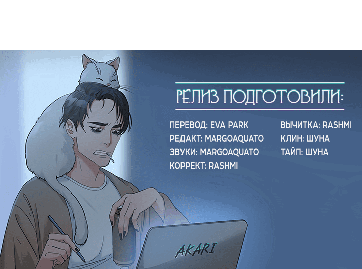 Манга Феромонофобия - Глава 62 Страница 42