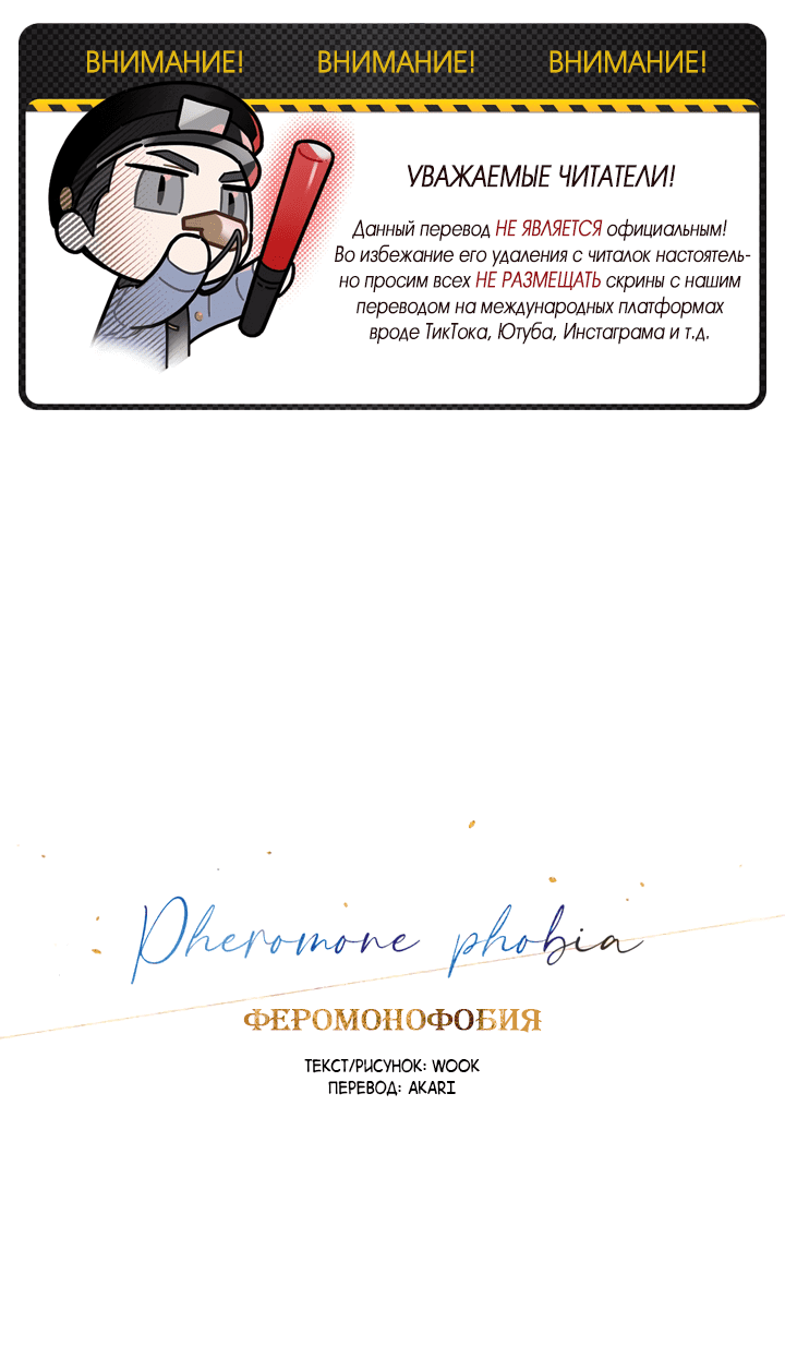 Манга Феромонофобия - Глава 71 Страница 2
