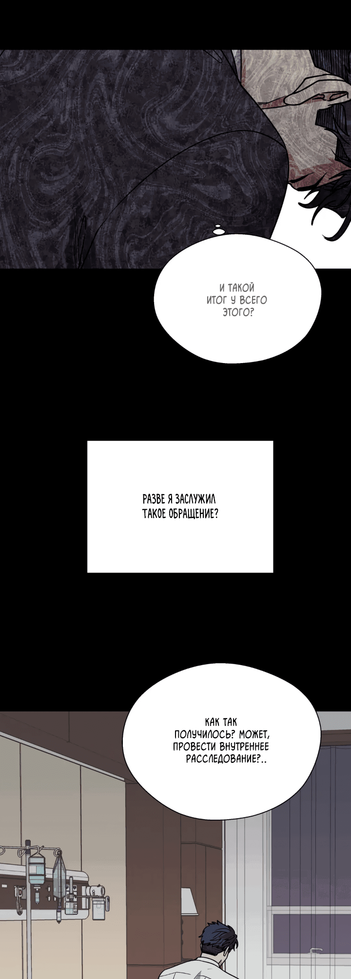 Манга Феромонофобия - Глава 85 Страница 38