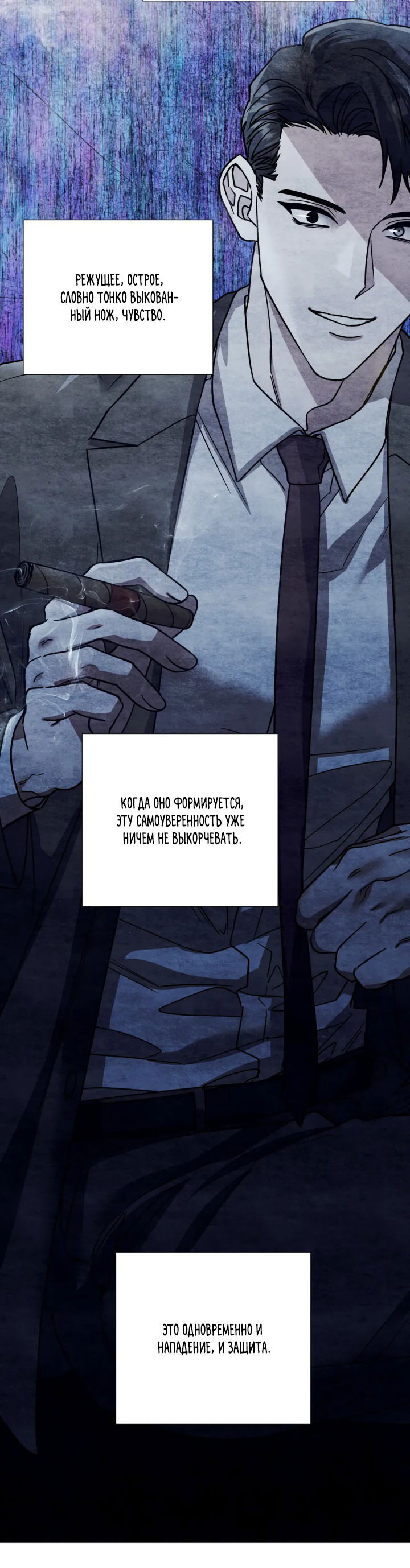 Манга Феромонофобия - Глава 86 Страница 4