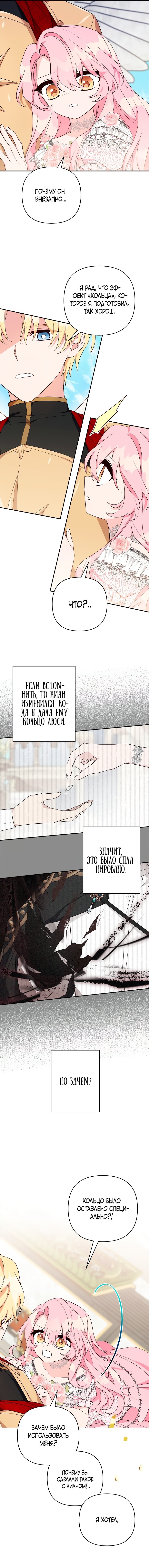 Манга Истинная младшая дочь герцога-злодея - Глава 49 Страница 10