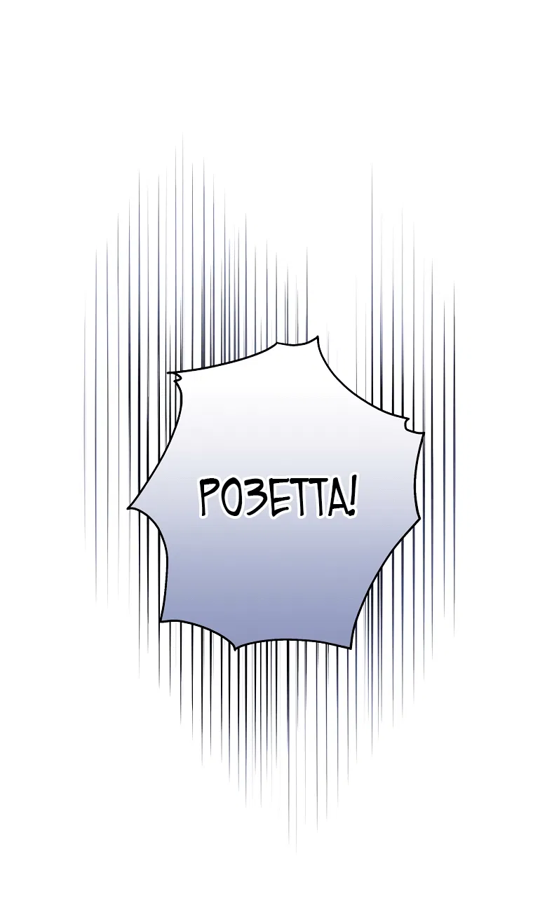 Манга Истинная младшая дочь герцога-злодея - Глава 72 Страница 57