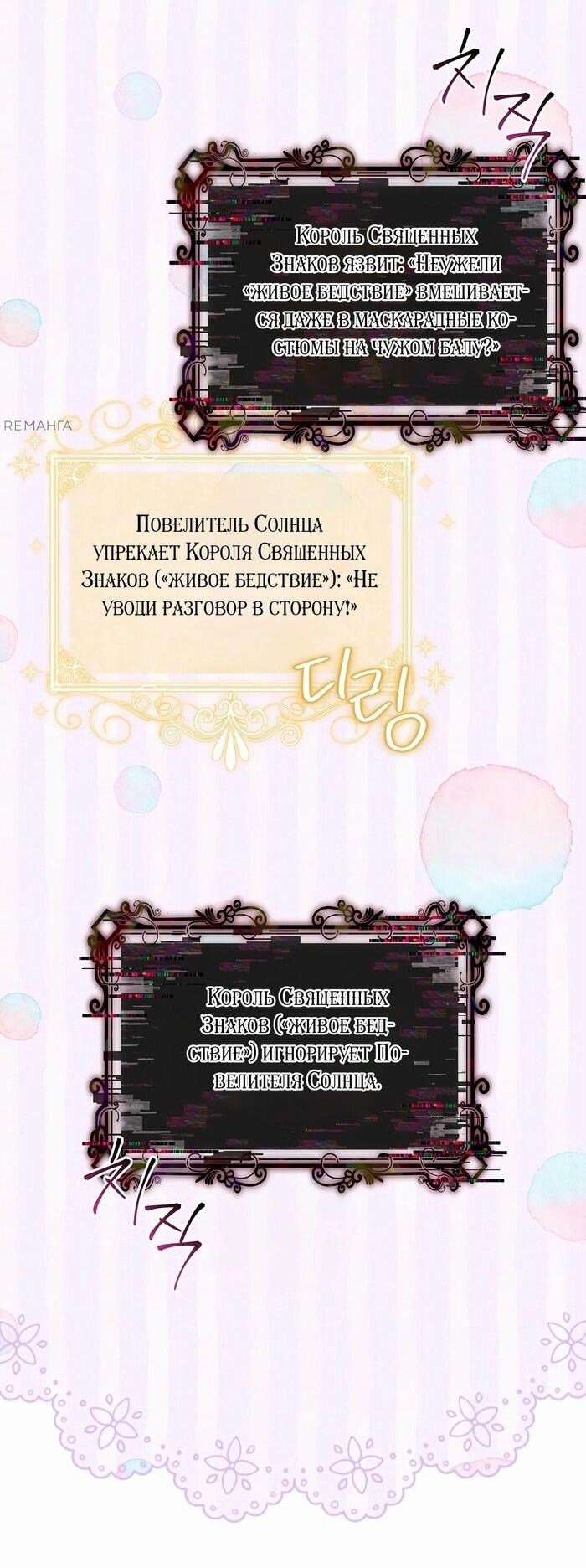 Манга Истинная младшая дочь герцога-злодея - Глава 107 Страница 13