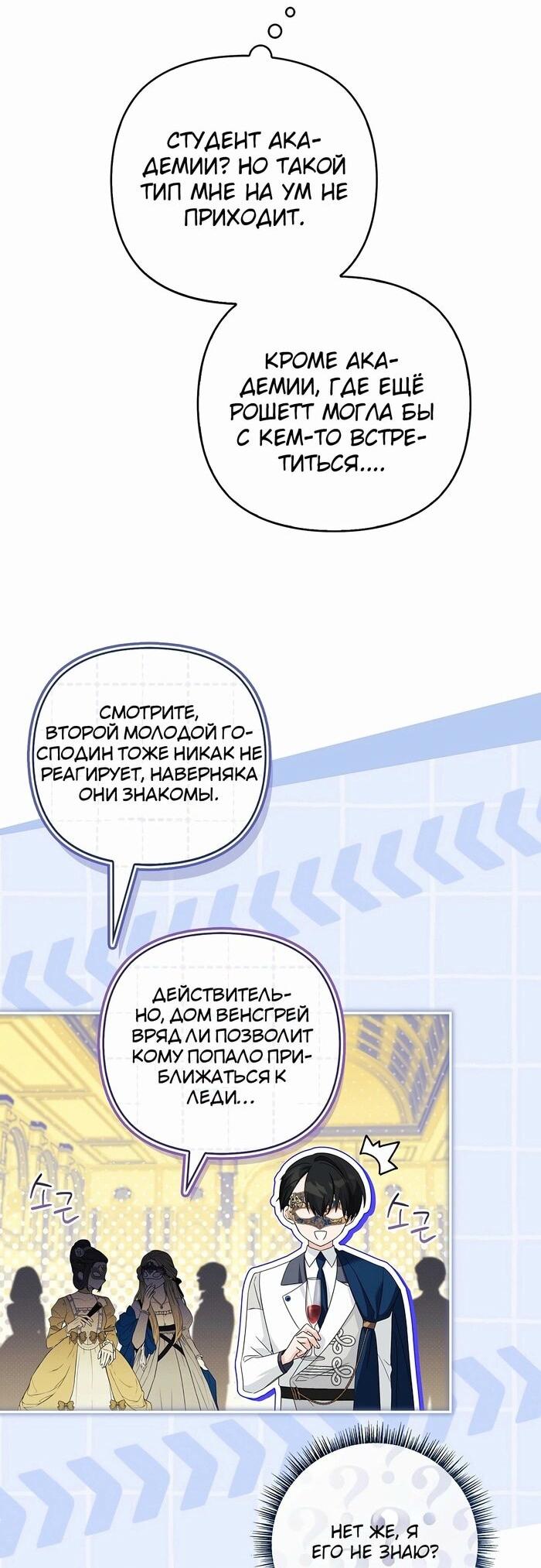 Манга Истинная младшая дочь герцога-злодея - Глава 107 Страница 9