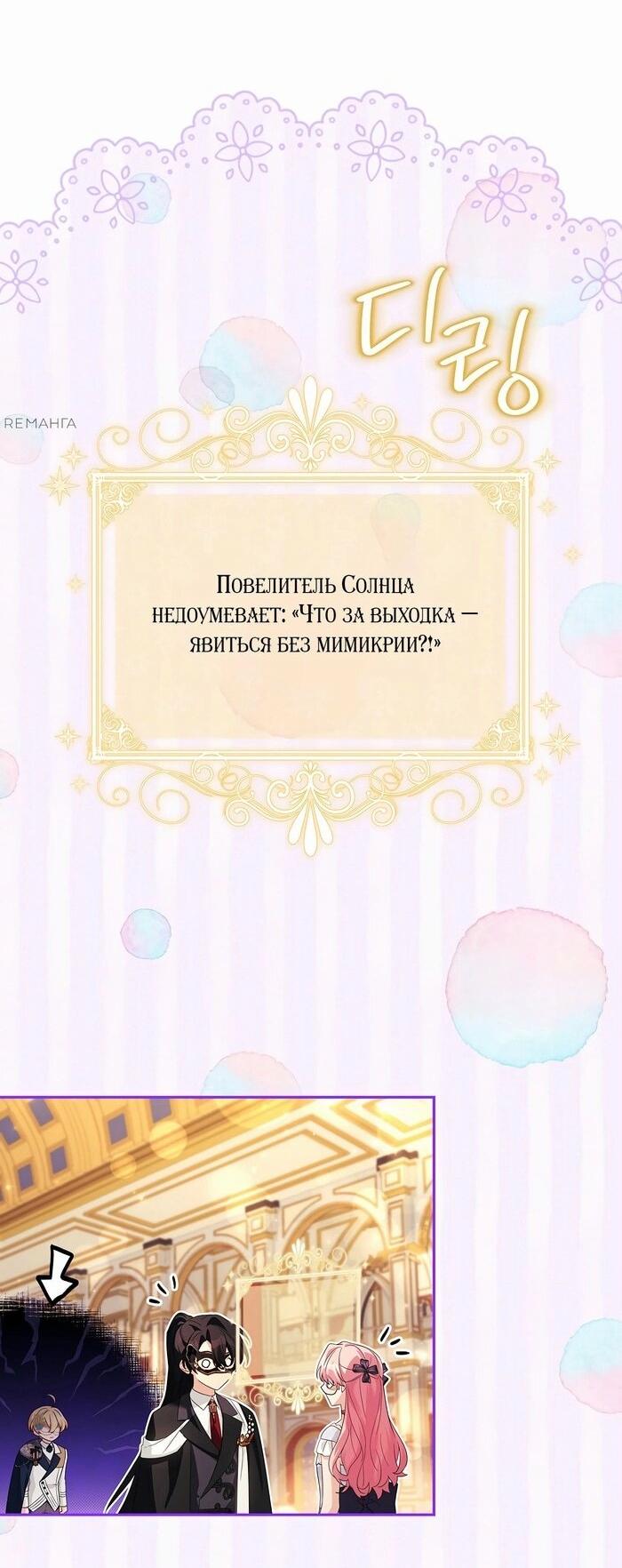 Манга Истинная младшая дочь герцога-злодея - Глава 107 Страница 12
