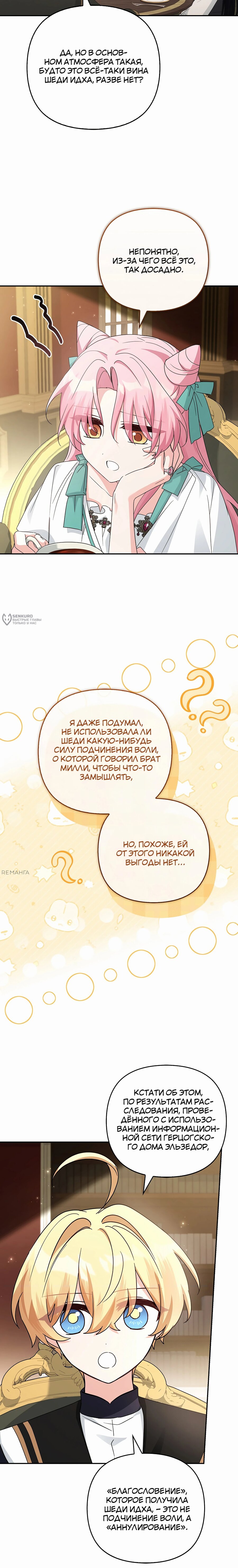 Манга Истинная младшая дочь герцога-злодея - Глава 104 Страница 19