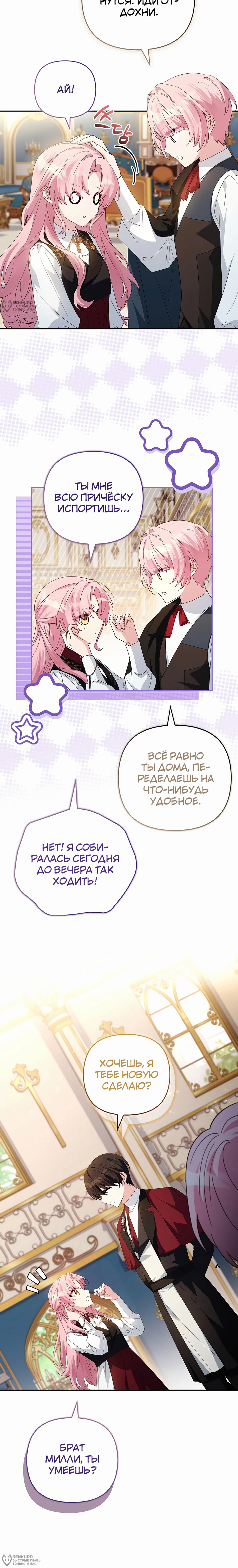 Манга Истинная младшая дочь герцога-злодея - Глава 103 Страница 12