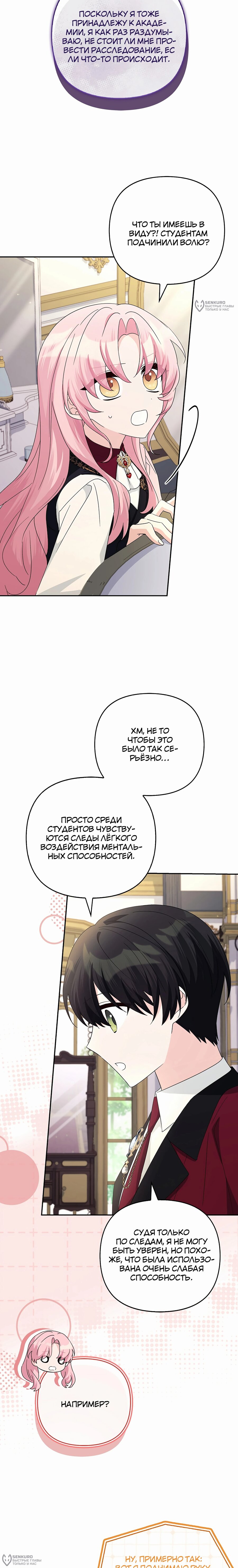 Манга Истинная младшая дочь герцога-злодея - Глава 103 Страница 16