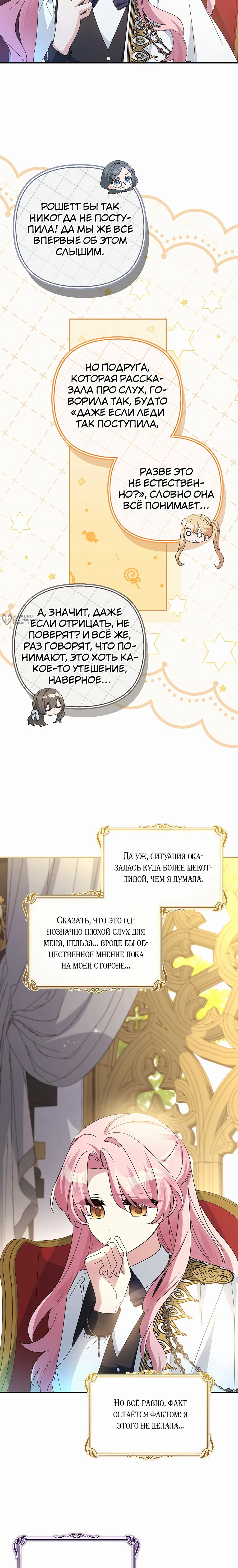 Манга Истинная младшая дочь герцога-злодея - Глава 103 Страница 7