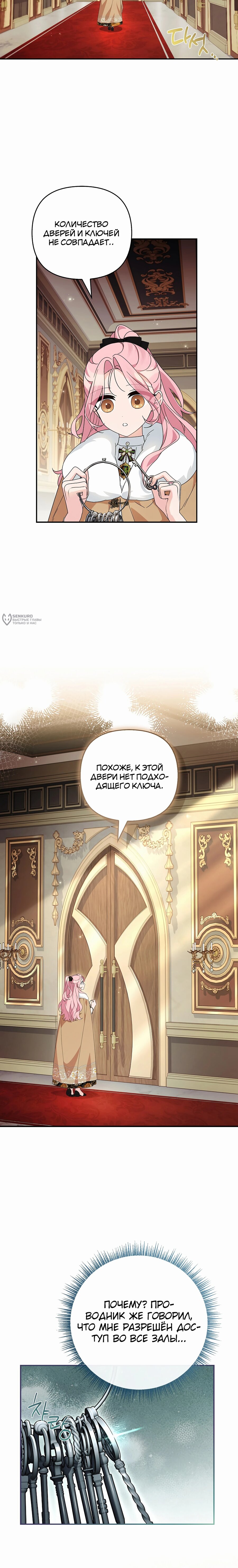 Манга Истинная младшая дочь герцога-злодея - Глава 101 Страница 23
