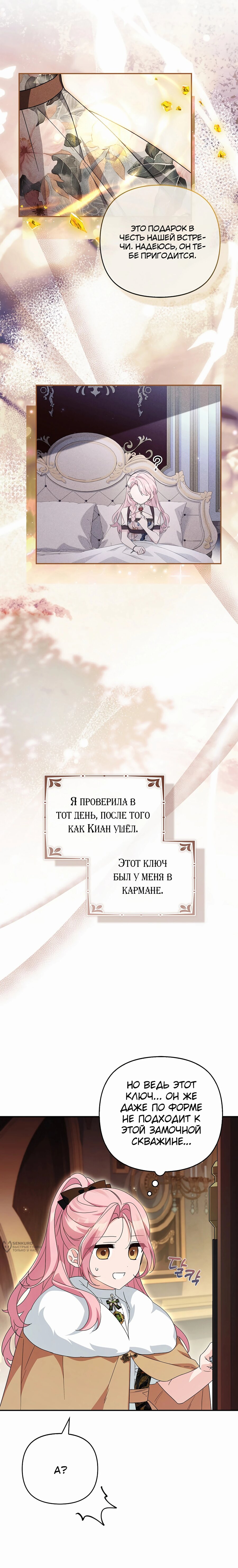 Манга Истинная младшая дочь герцога-злодея - Глава 101 Страница 25