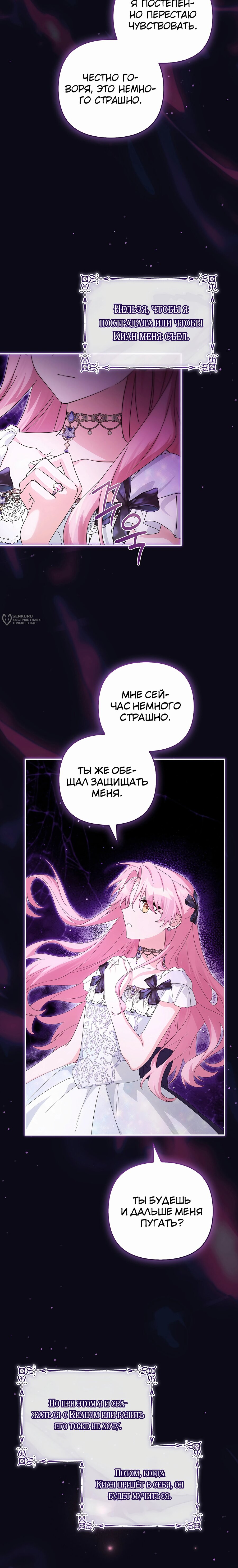 Манга Истинная младшая дочь герцога-злодея - Глава 110 Страница 19