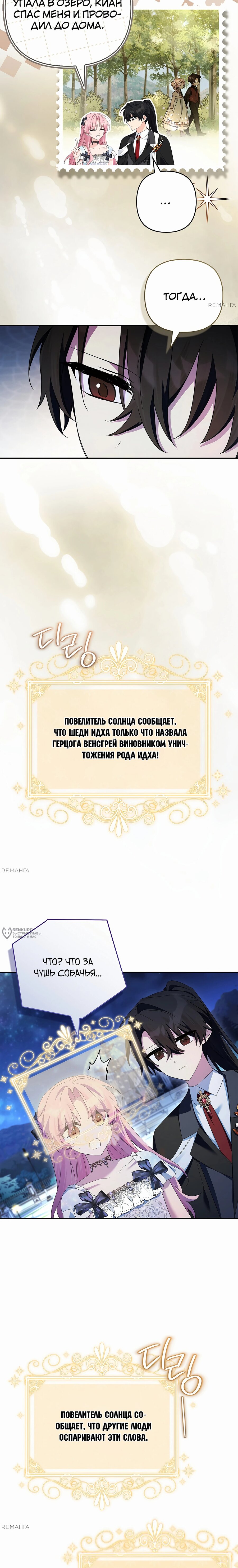 Манга Истинная младшая дочь герцога-злодея - Глава 109 Страница 2
