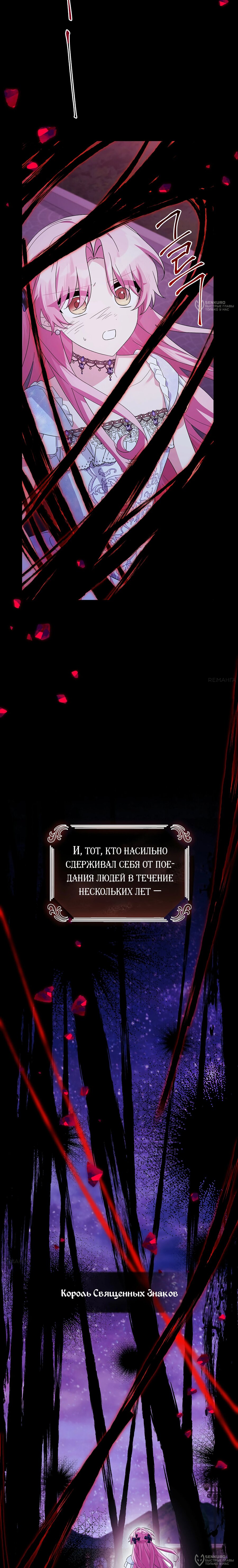 Манга Истинная младшая дочь герцога-злодея - Глава 109 Страница 24