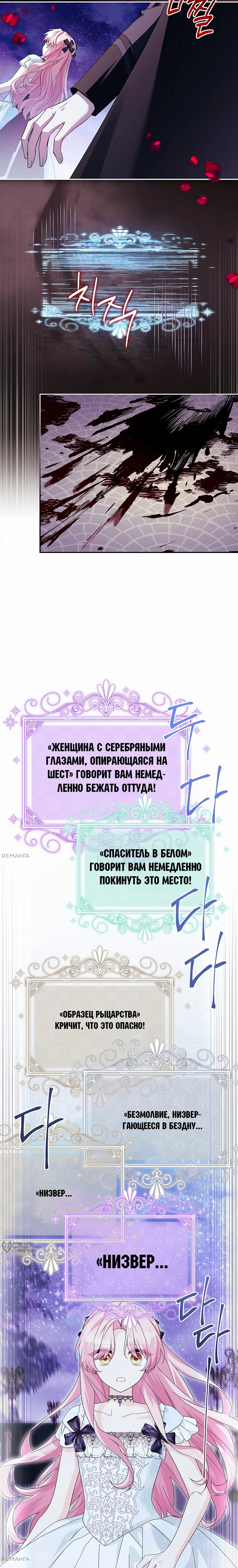 Манга Истинная младшая дочь герцога-злодея - Глава 109 Страница 21