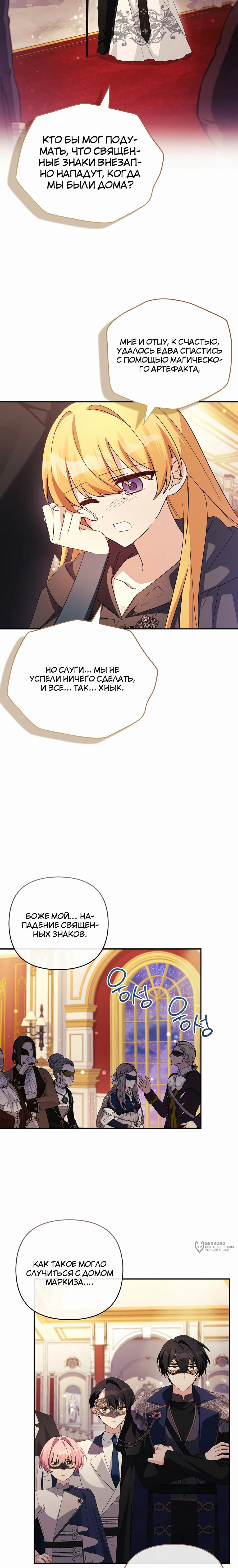 Манга Истинная младшая дочь герцога-злодея - Глава 108 Страница 25