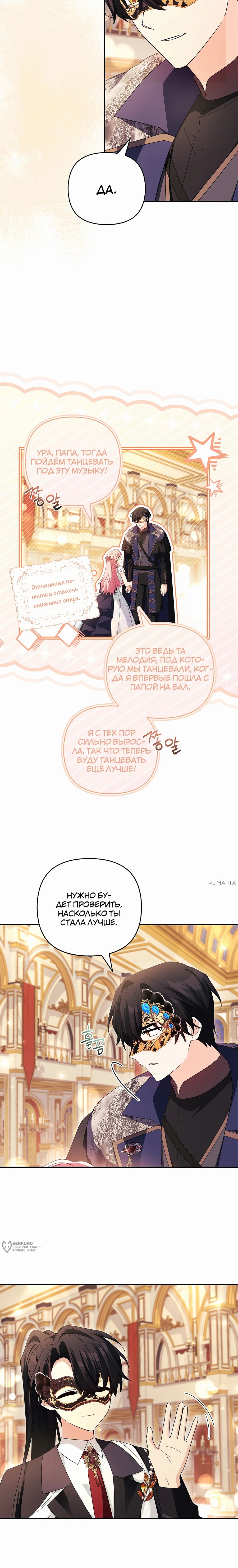 Манга Истинная младшая дочь герцога-злодея - Глава 108 Страница 5