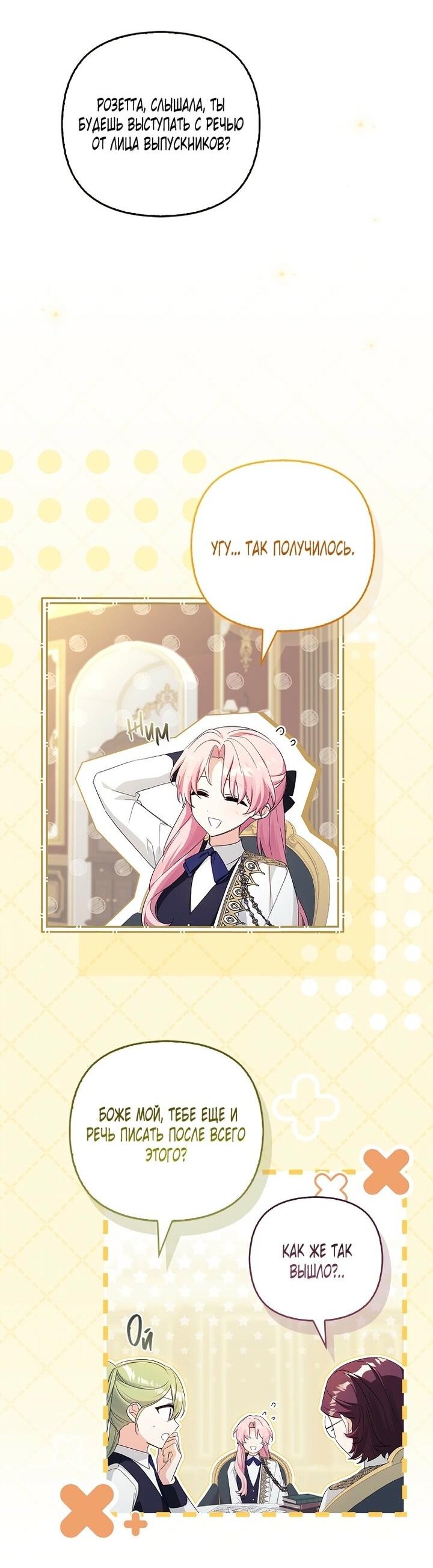 Манга Истинная младшая дочь герцога-злодея - Глава 115 Страница 7