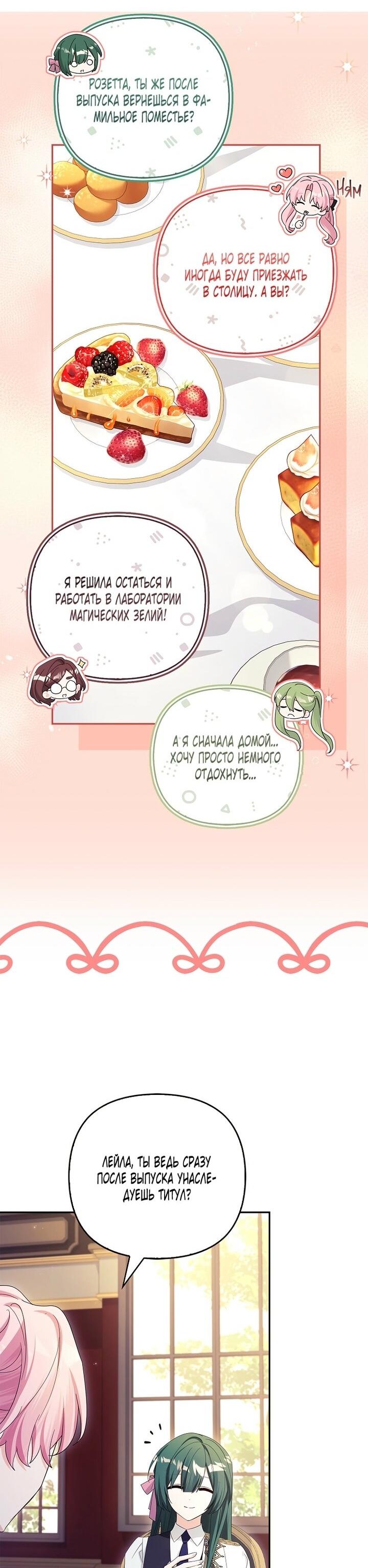 Манга Истинная младшая дочь герцога-злодея - Глава 115 Страница 8